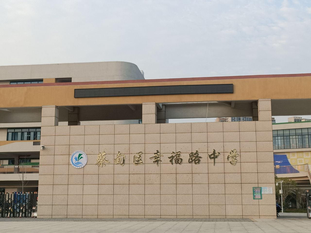 幸福中学（新校区）.jpg