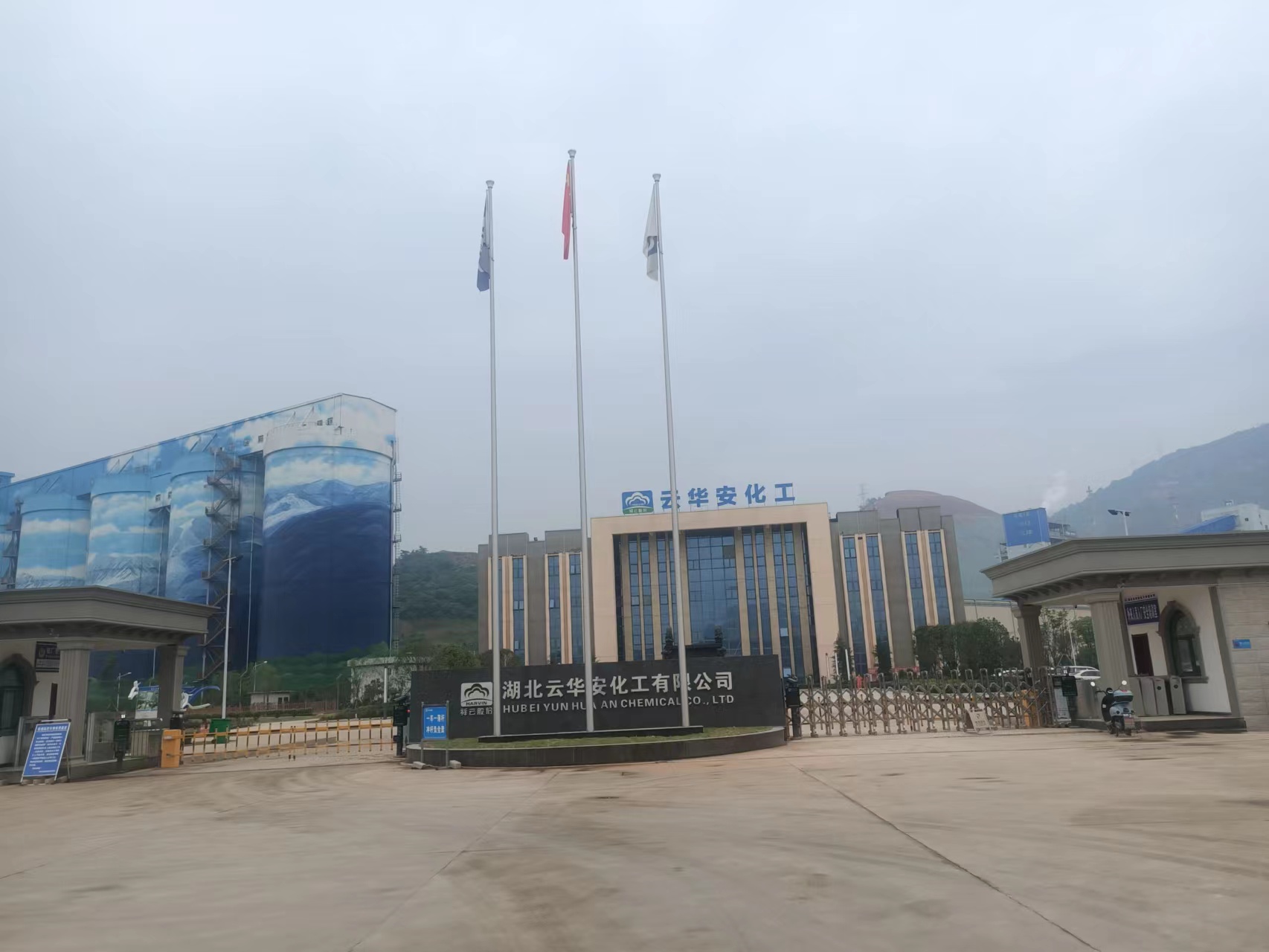 湖北云华安化工有限公司.jpg