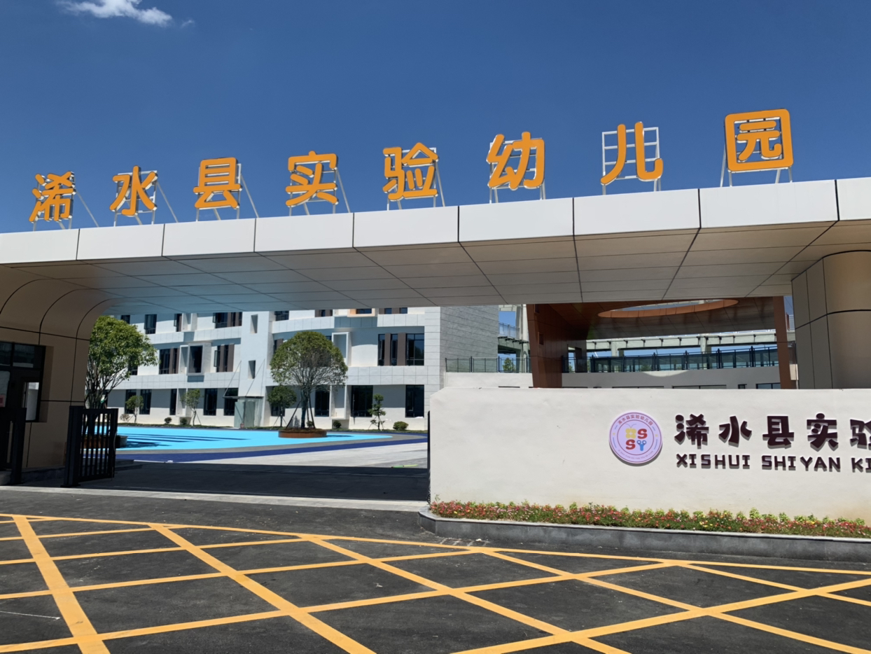 浠水县实验幼儿园.JPG