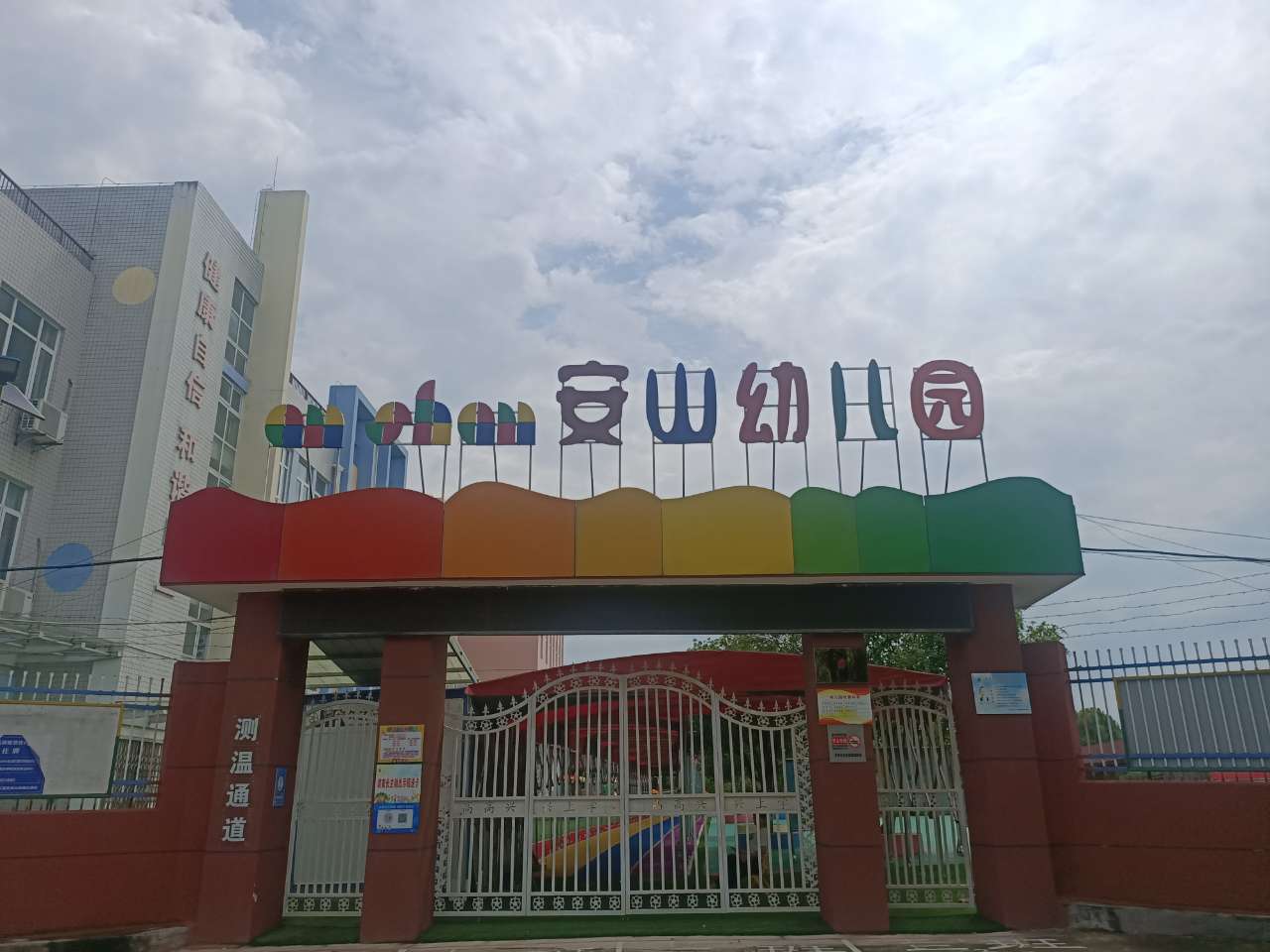 安山幼儿园.jpg