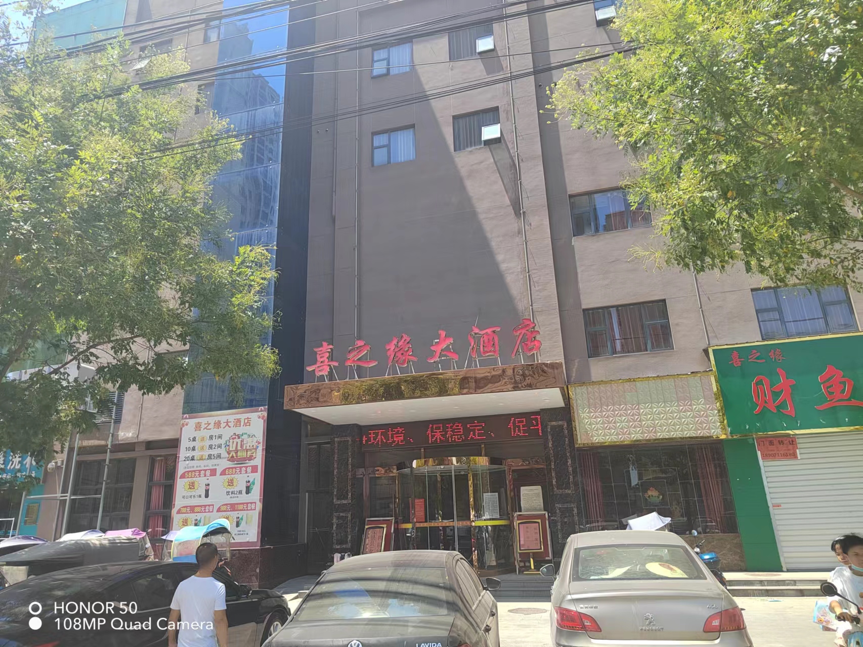 喜之缘大酒店.jpg
