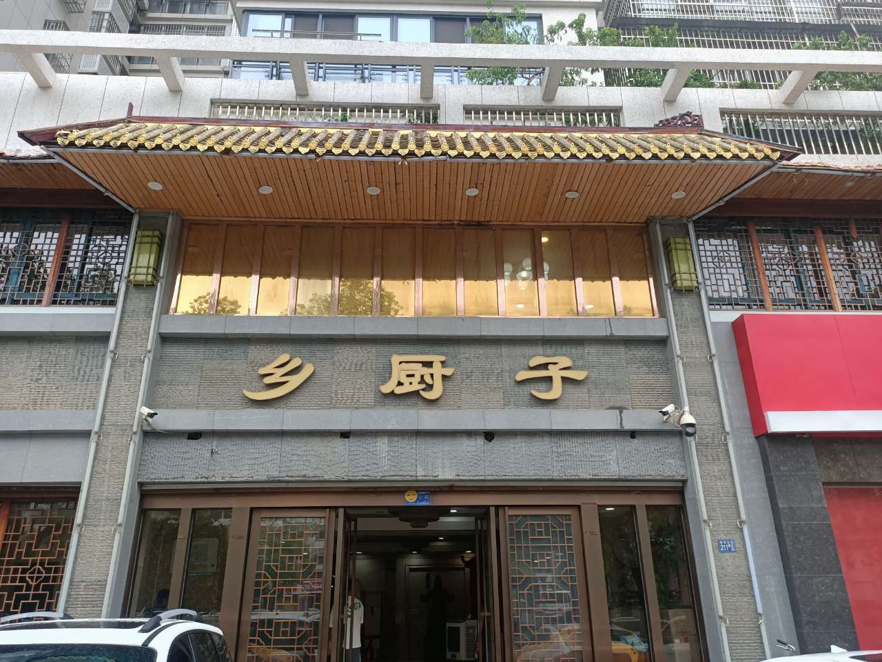 乡厨子.jpg