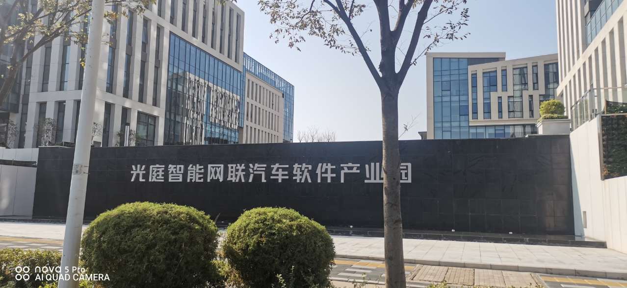 光庭智能网联汽车软件产业园.jpg